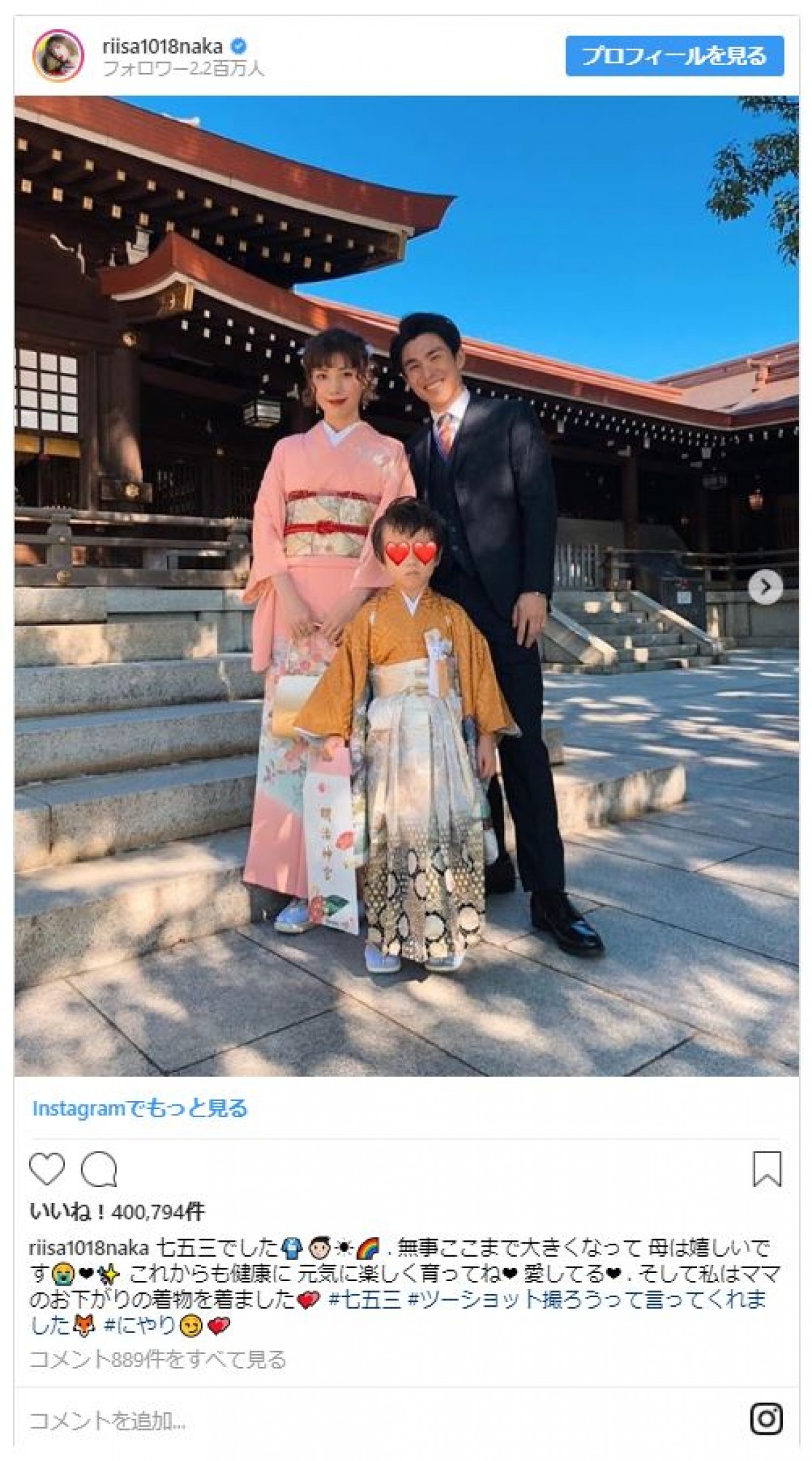 仲里依紗＆中尾明慶、息子の七五三家族写真に反響「理想の夫婦」