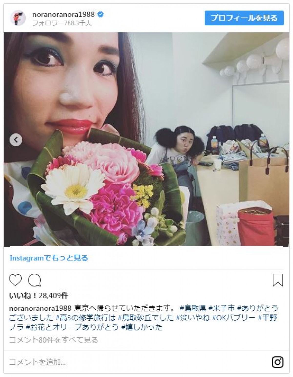 平野ノラら、人気芸人ひしめく移動中の姿　 車窓に写る人影は…