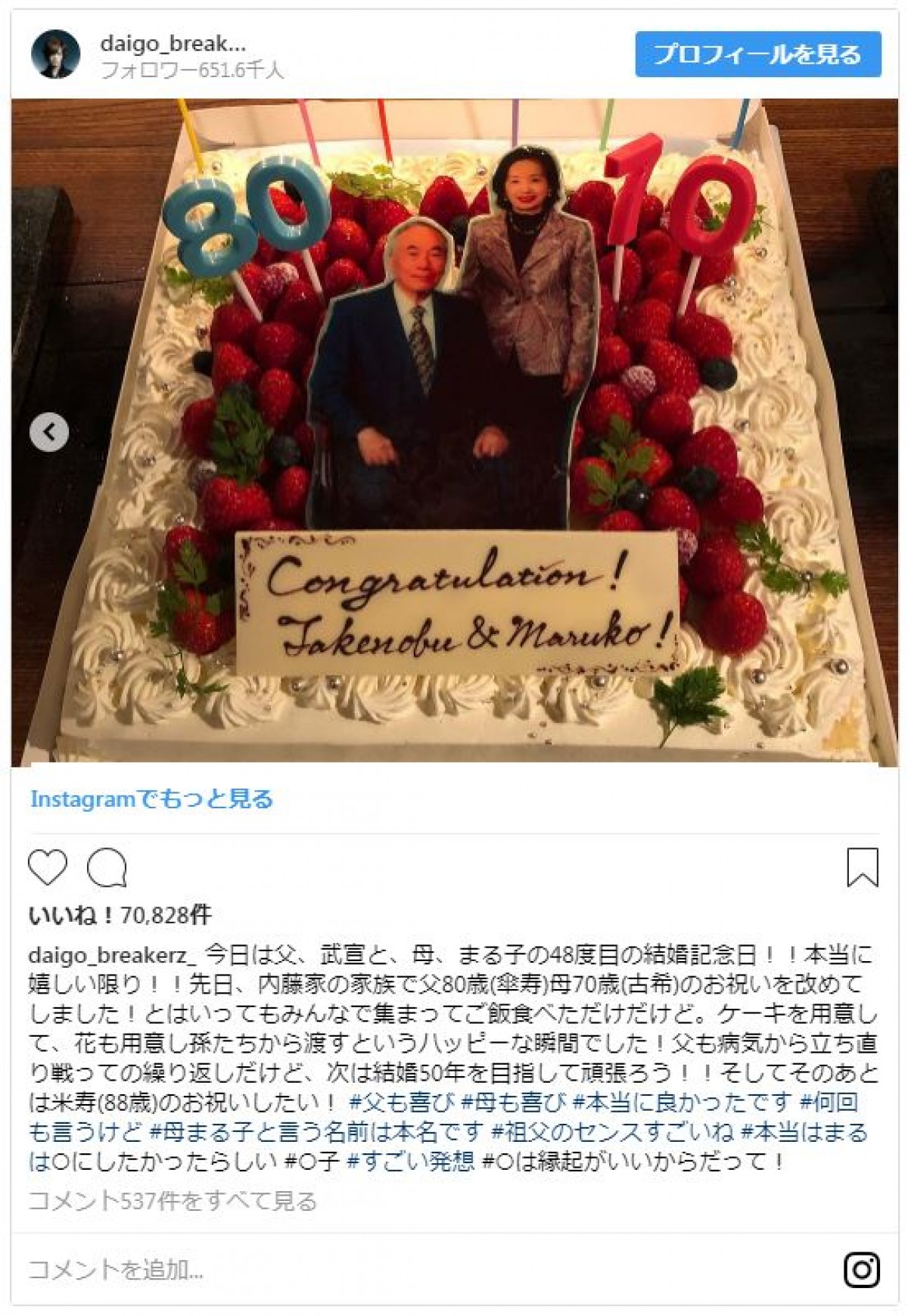 DAIGOが両親との3ショット公開　結婚記念日を祝う投稿にファンほっこり