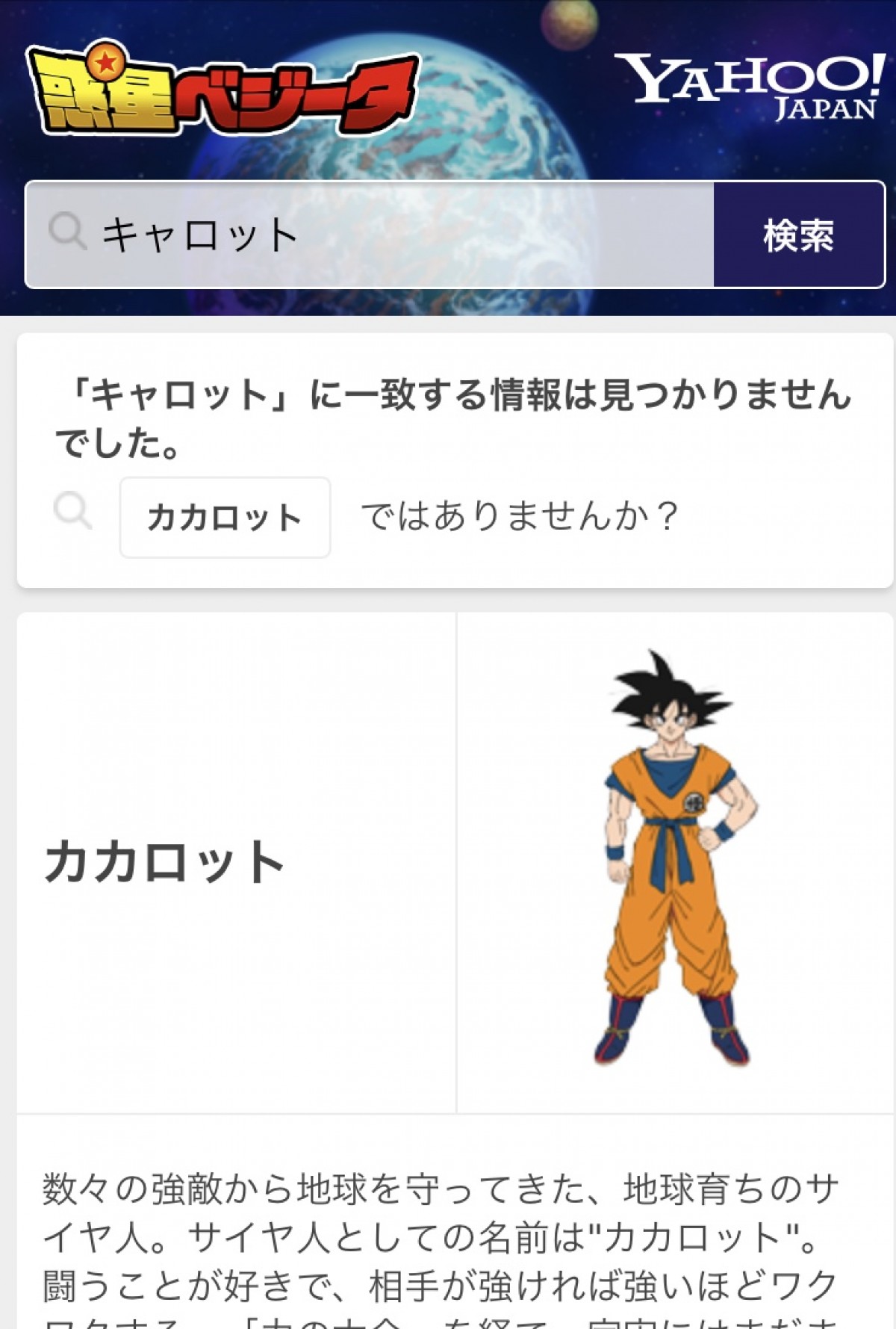 “サイヤ人向け”!? 『ドラゴンボール超』公開記念しポータルサイト開設