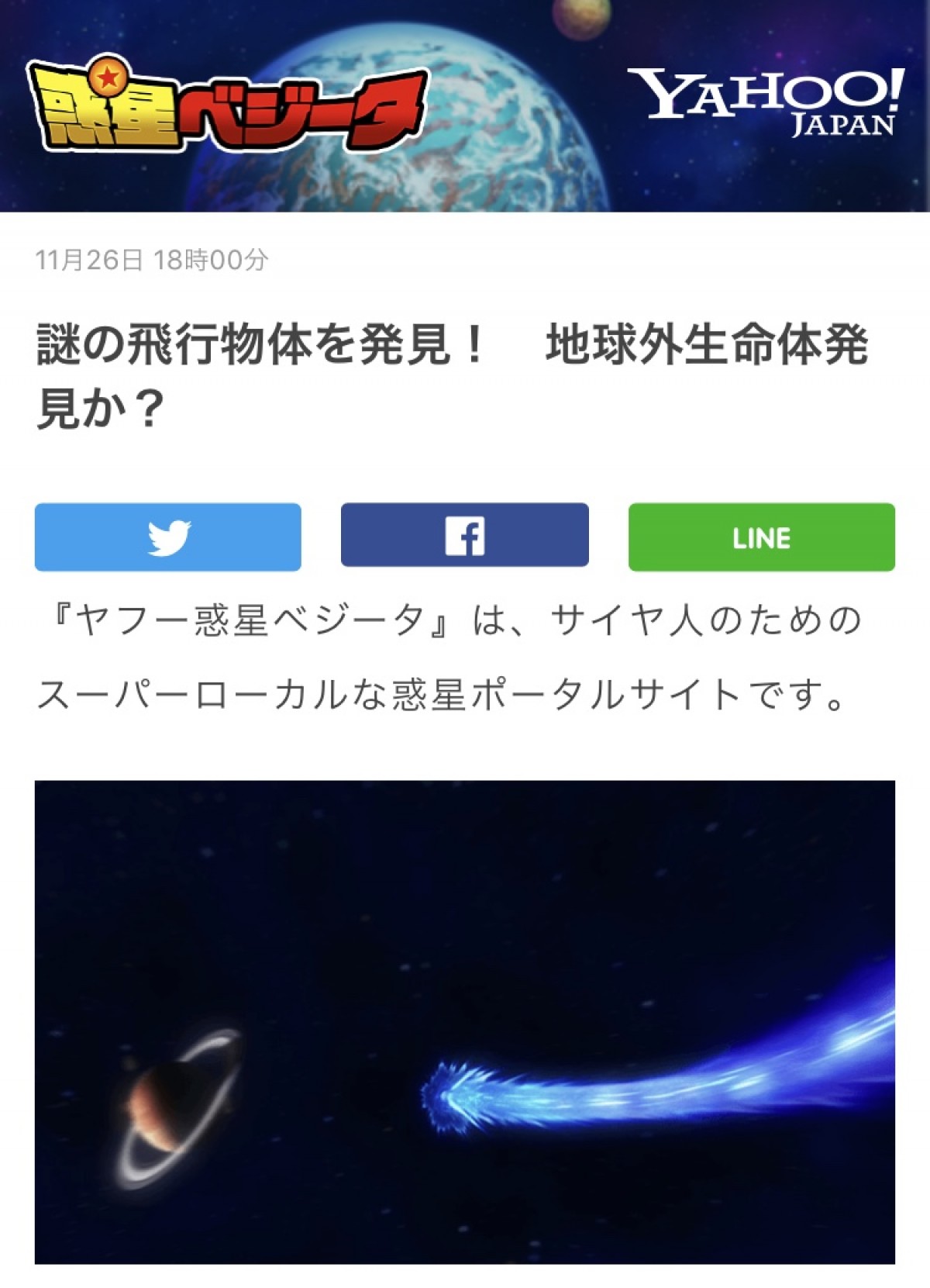 “サイヤ人向け”!? 『ドラゴンボール超』公開記念しポータルサイト開設