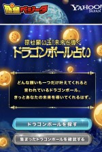 サイヤ人向けポータルサイト「ヤフー惑星ベジータ」表示例