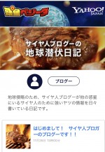 サイヤ人向けポータルサイト「ヤフー惑星ベジータ」表示例