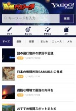 サイヤ人向けポータルサイト「ヤフー惑星ベジータ」表示例