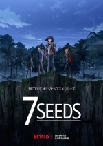 『7SEEDS』2019年4月 全世界独占配信