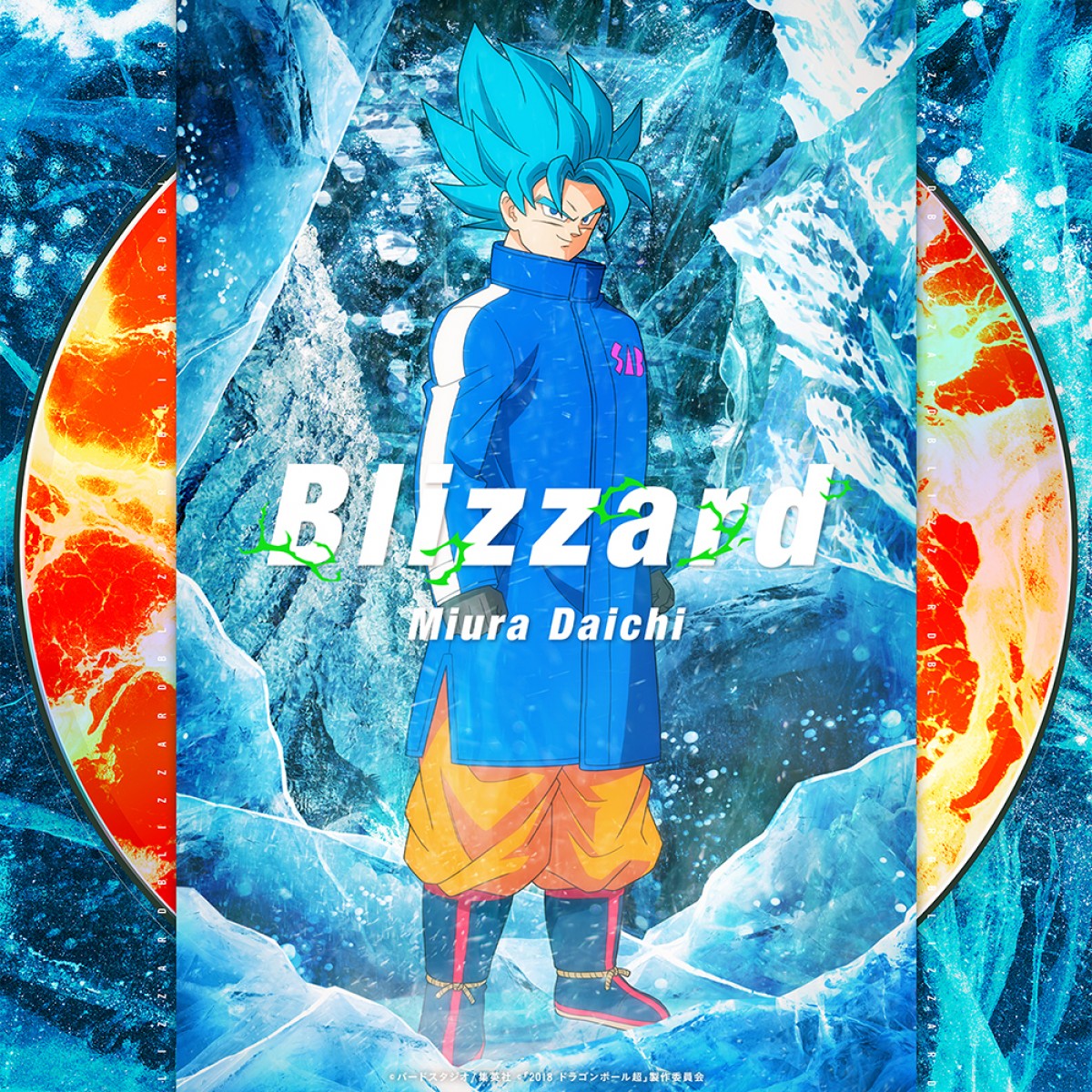 『ドラゴンボール超 ブロリー』主題歌、悟空らの極限バトル描く映画版MV