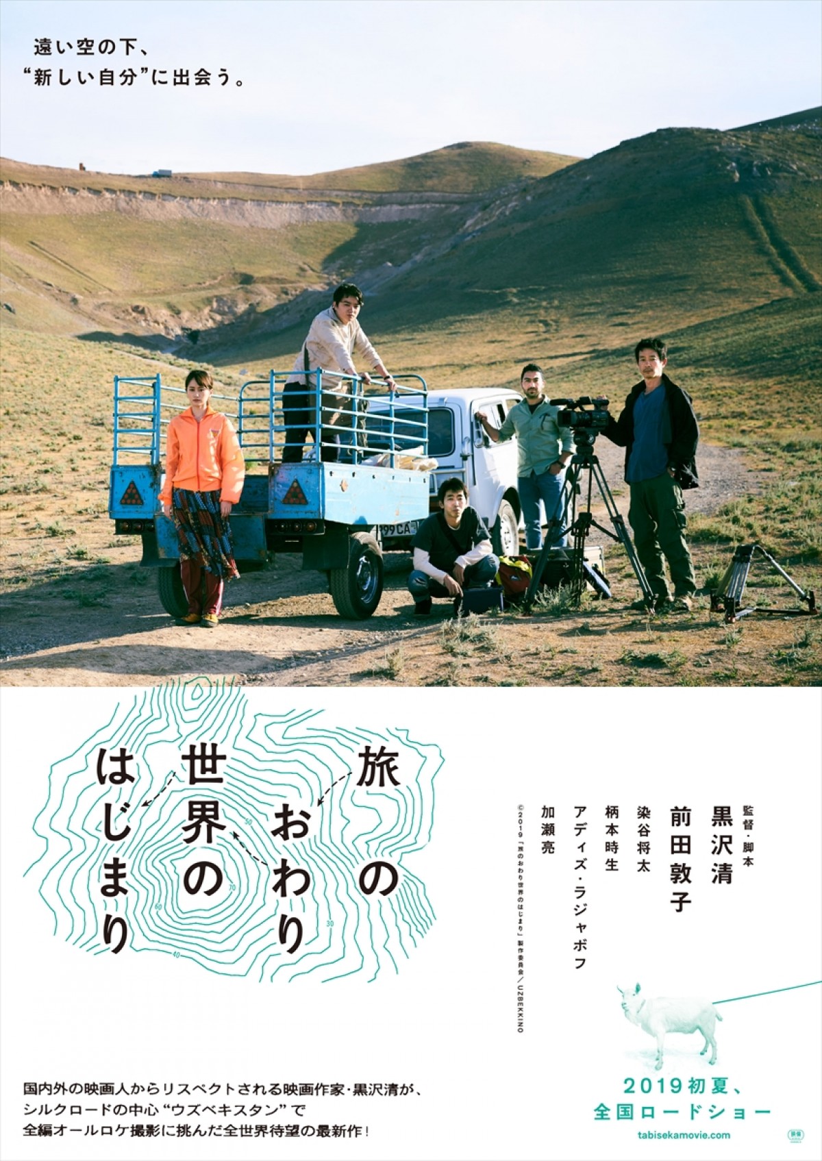 前田敦子、標高2443mでアカペラ撮影『旅のおわり世界のはじまり』 最新予告公開