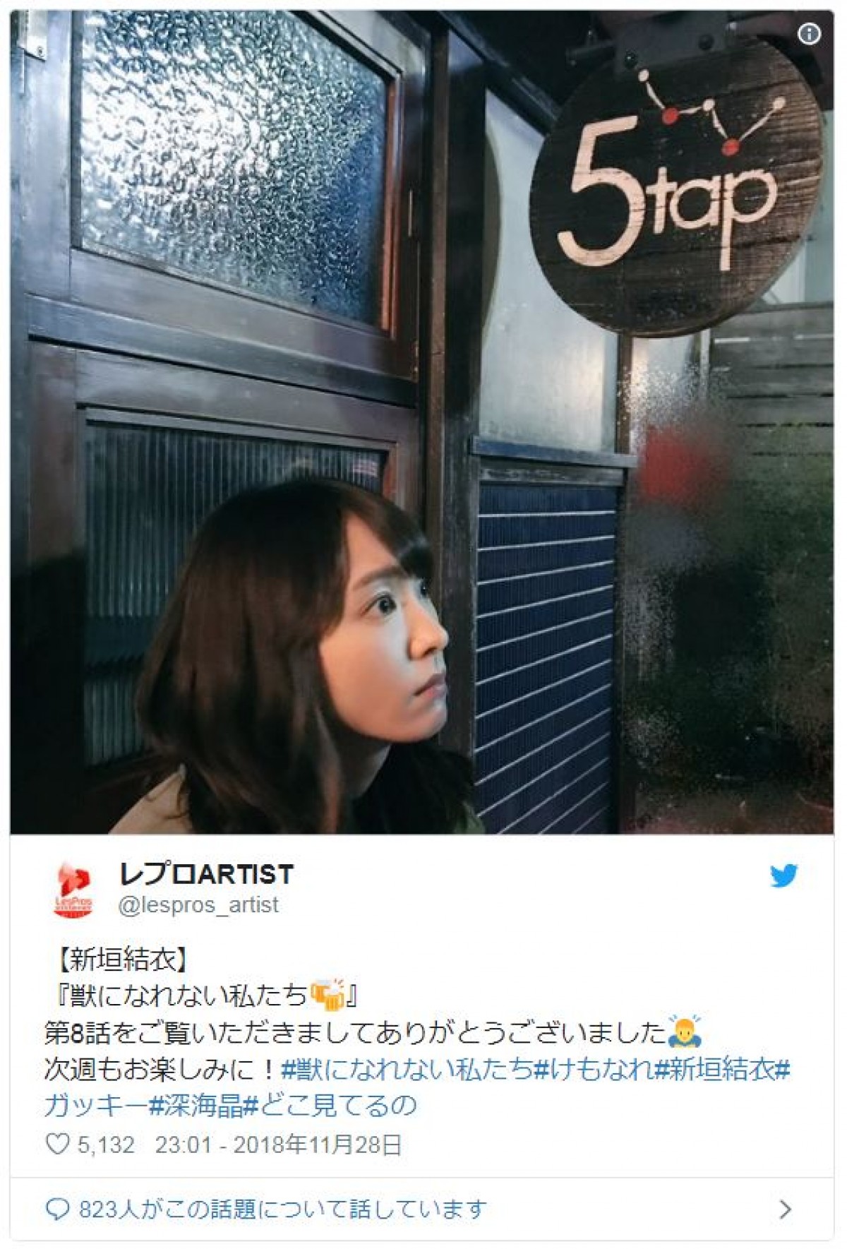 新垣結衣がなぜか真顔　その視線の先にファン注目『獣になれない私たち』