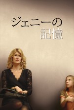 HBO FILMS（R）ベストセレクションで放送される『ジェニーの記憶』