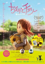 星野源が声で出演『ちえりとチェリー』全国公開へ！ 予告編が解禁