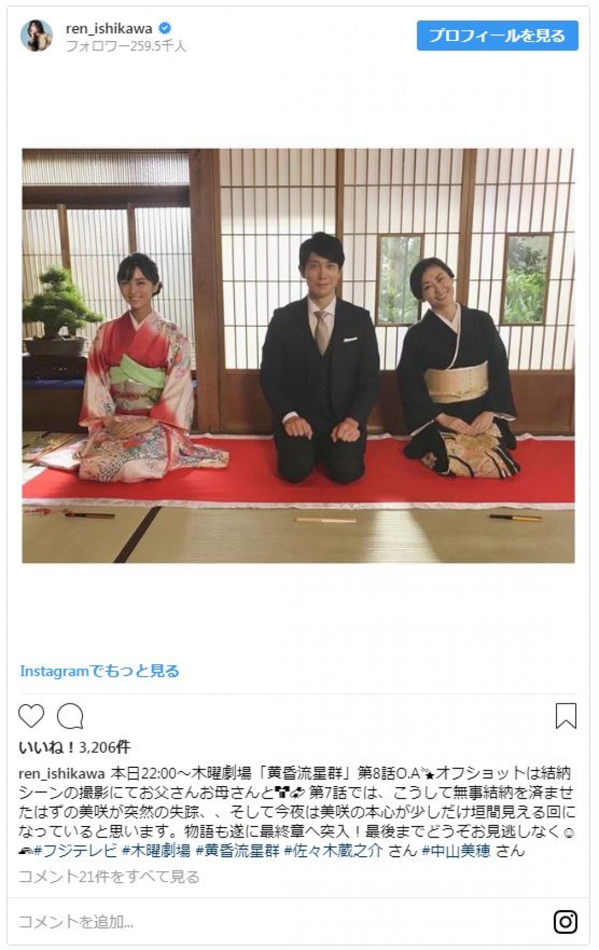 佐々木蔵之介、中山美穂、石川恋“親子”ショットに反響『黄昏流星群』