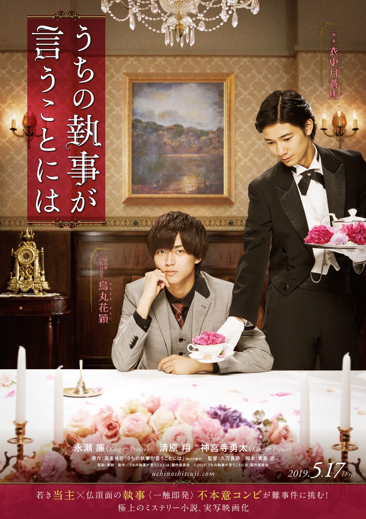 キンプリ永瀬廉、驚がくした映画初主演への不安と現場で育まれた自信