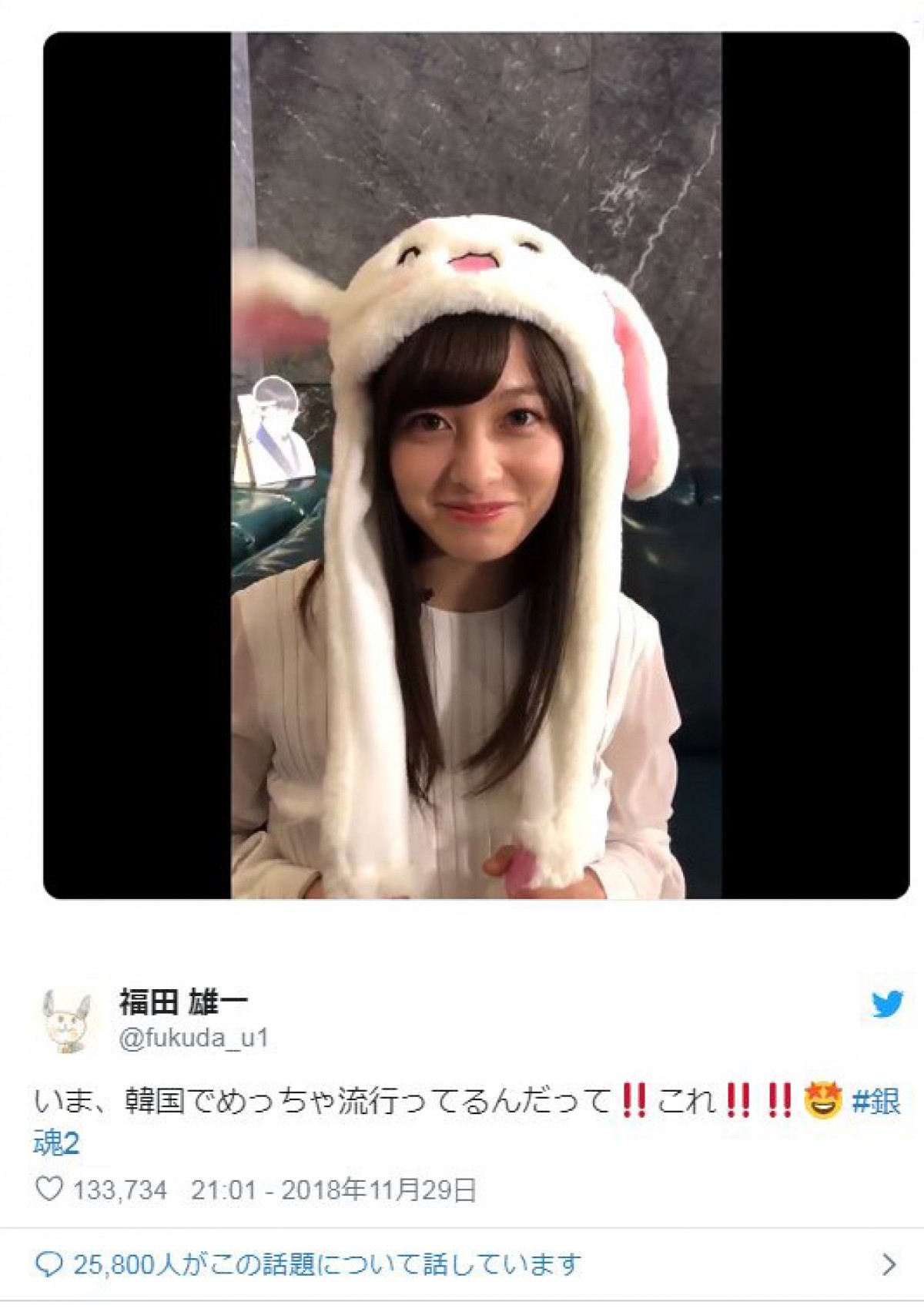 橋本環奈、“耳”をピクピク動かす被り物姿がかわいい！