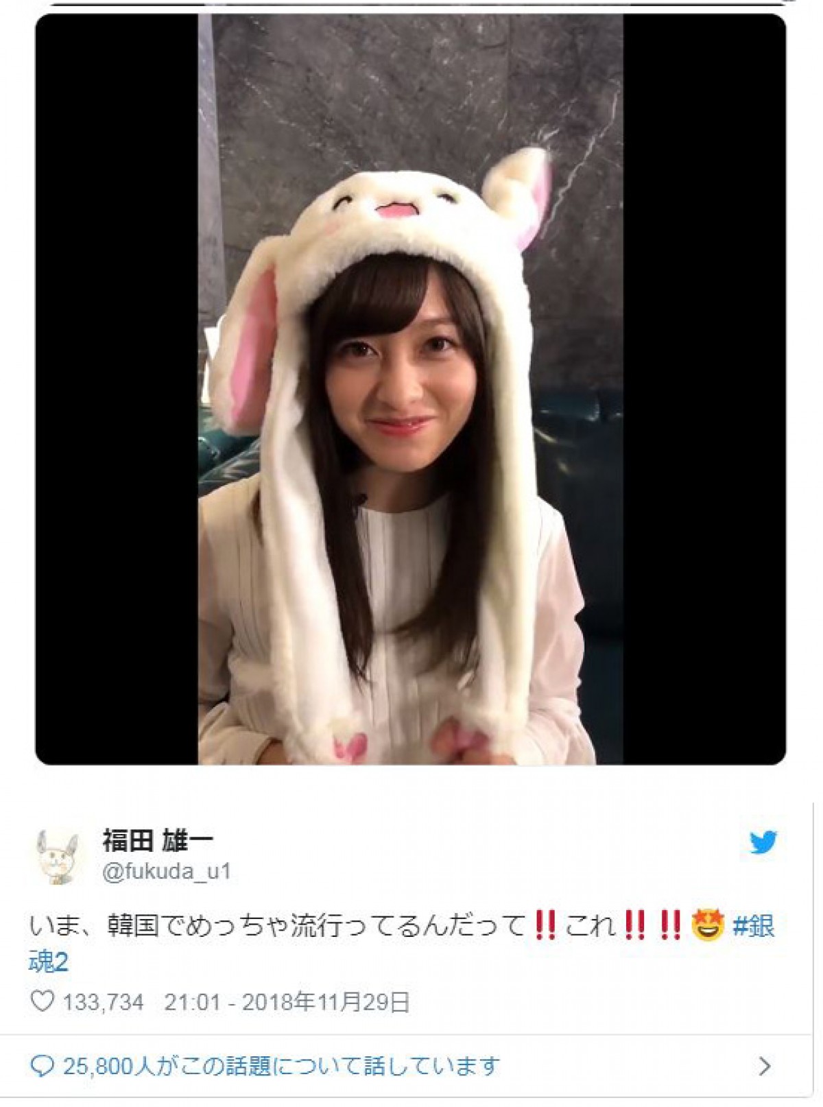 橋本環奈、“耳”をピクピク動かす被り物姿がかわいい！