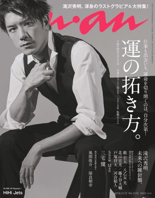 『anan』No.2130（12月5日発売）表紙