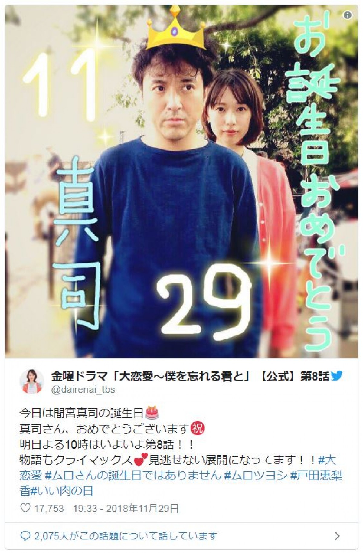 ムロツヨシ「この人の笑顔を見るために」戸田恵梨香を撮った『大恋愛‐』オフショット