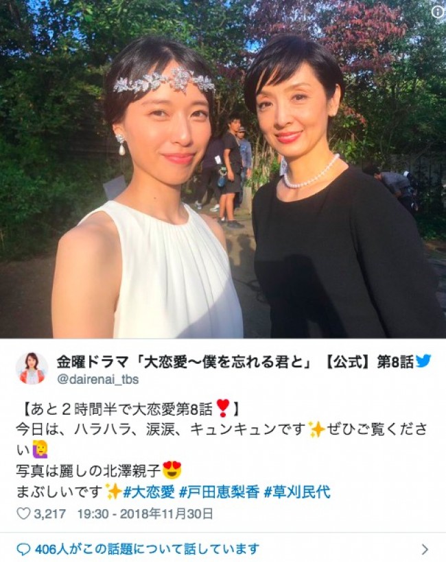 戸田恵梨香 草刈民代 大恋愛 僕を忘れる君と 麗しき親子ショット 18年11月30日 写真 クランクイン