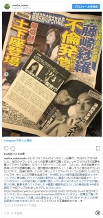 ※「松本まりか」インスタグラム