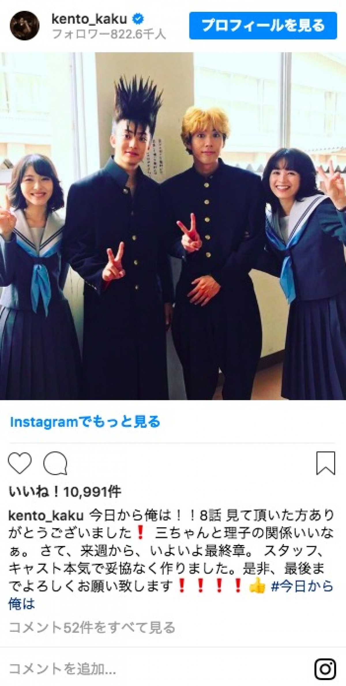 『今日から俺は！！』賀来賢人＆伊藤健太郎2ショットに「このコンビ大好き」の声
