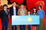 【写真】福山雅治も登場！『生田家の朝』会見の様子