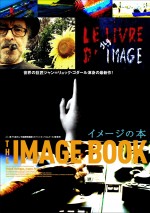ゴダール監督、祝！ 88歳　スペシャル・パルムドール受賞の最新作公開