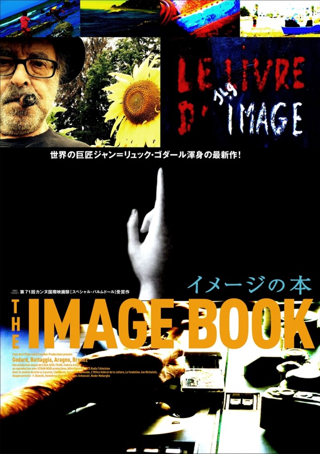ジャン＝リュック・ゴダール監督の最新作『イメージの本』日本版ポスタービジュアル
