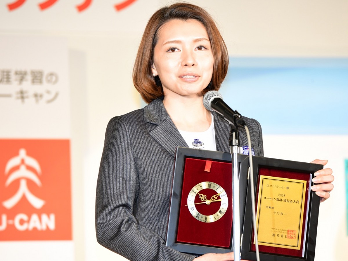 新語・流行語2018年大賞は「そだねー」 本橋麻里「私たちでいいのかな」