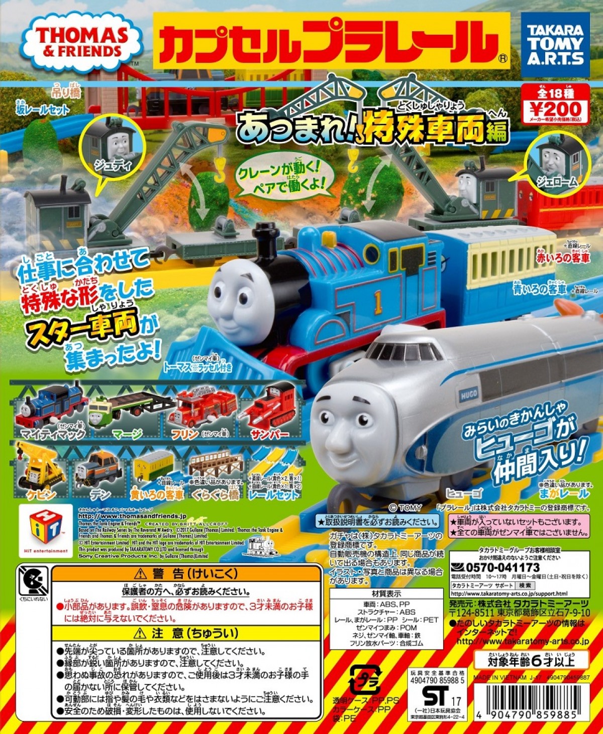 『映画　きかんしゃトーマス』新作公開決定　トーマスが世界一周の旅へ