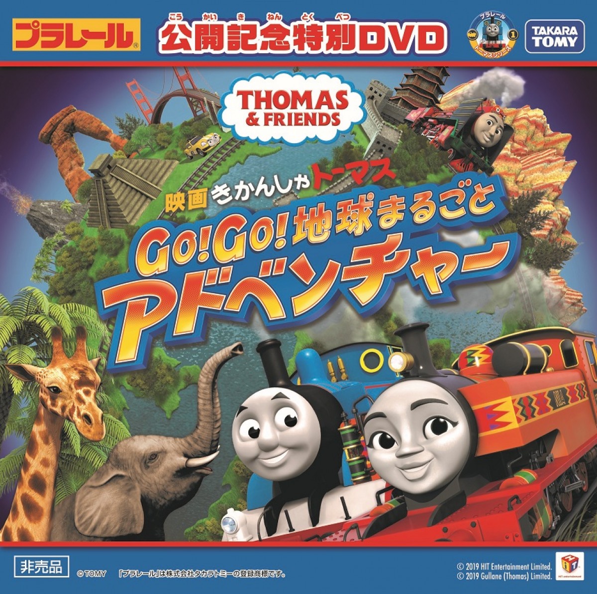 『映画　きかんしゃトーマス』新作公開決定　トーマスが世界一周の旅へ