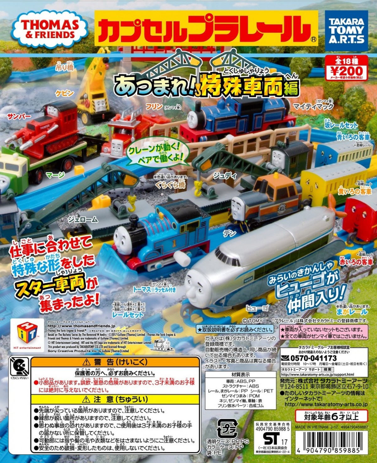 『映画　きかんしゃトーマス』新作公開決定　トーマスが世界一周の旅へ