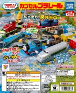 『映画 きかんしゃトーマス　Go！Go！ 地球まるごとアドベンチャー』前売特典：カプセルプラレール きかんしゃトーマス あつまれ！ 特殊車両編デザインB