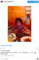 手にバナナ… ※「高畑充希」インスタグラム