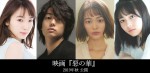 伊藤健太郎、押見修造原作『惡の華』に主演　玉城ティナら主要キャスト発表