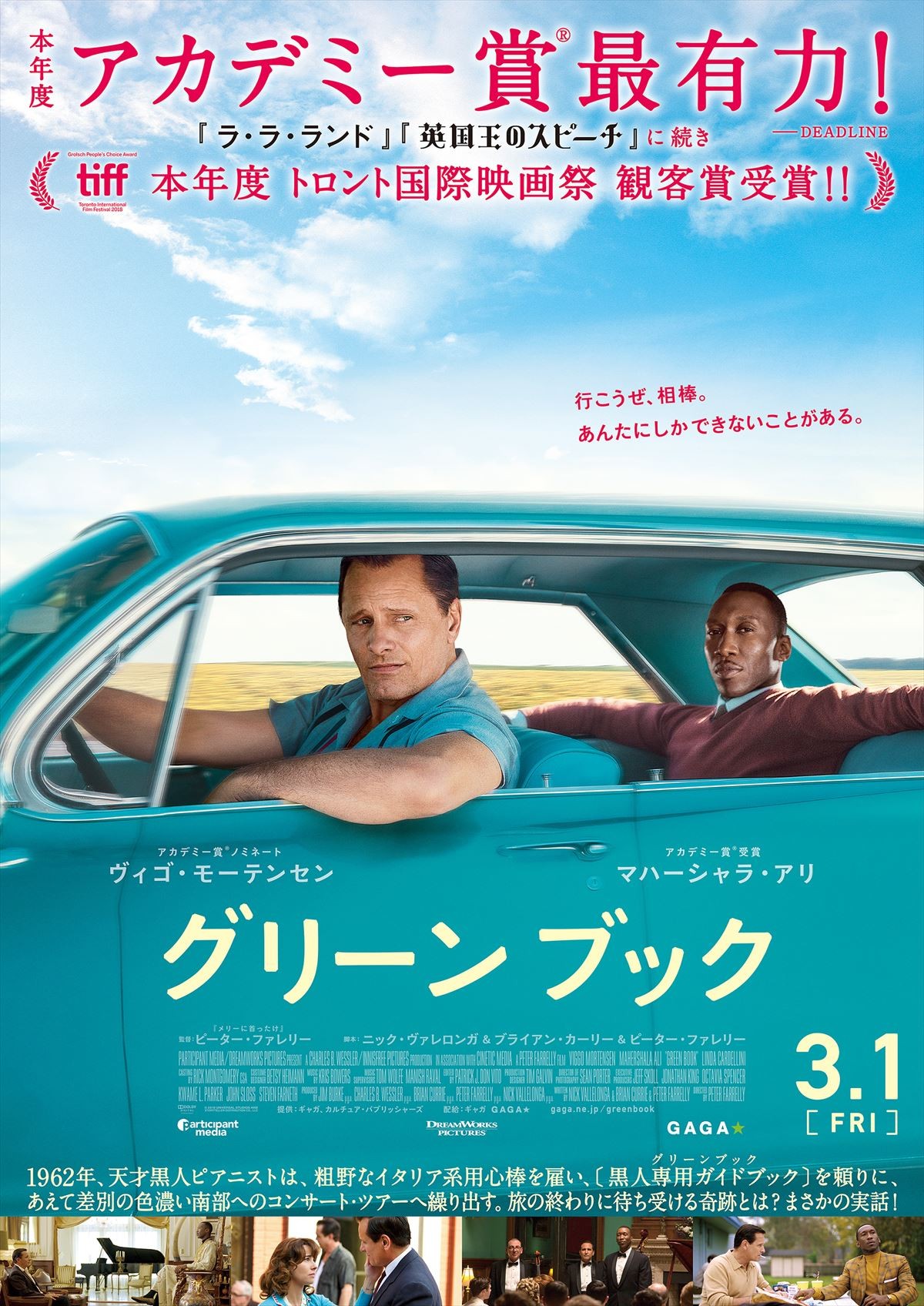 ゴールデン・グローブ賞＜映画の部＞『バイス』が最多ノミネート　日本からも2作品