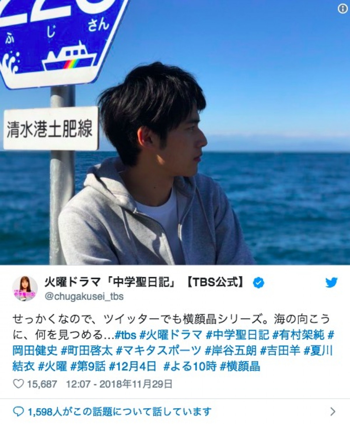 『中学聖日記』岡田健史の真剣な姿を公開　“晶ロス”のファンが歓喜