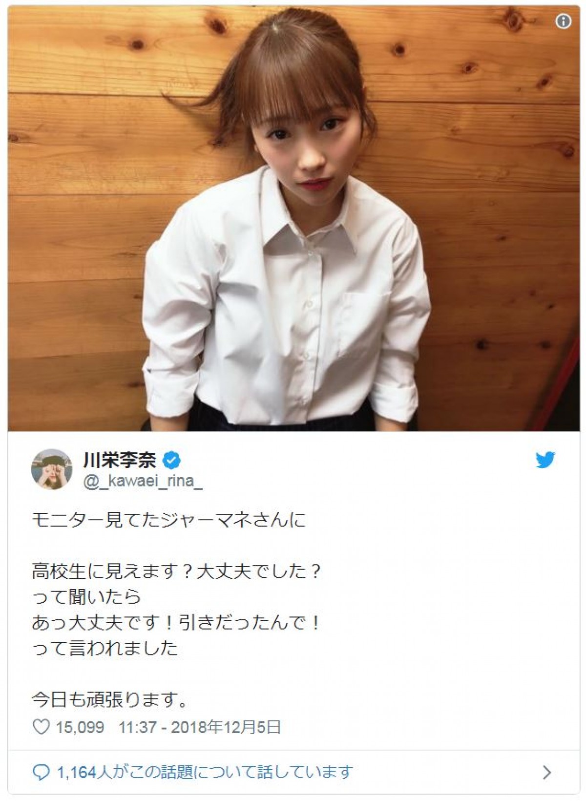 川栄李奈「高校生に見えます？」Yシャツ姿に「現役よりかわいい」の声