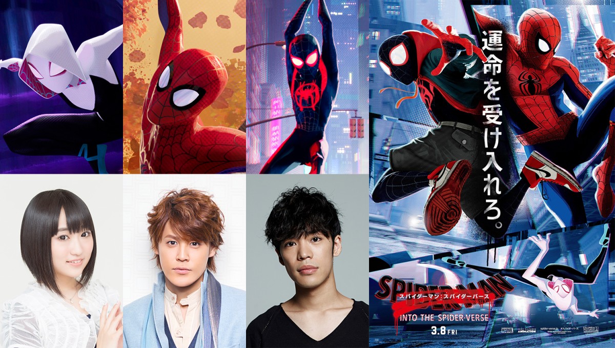 宮野真守 小野賢章ら スパイダーマン スパイダーバース 吹き替え 18年12月7日 1ページ目 アニメ コミック ニュース クランクイン