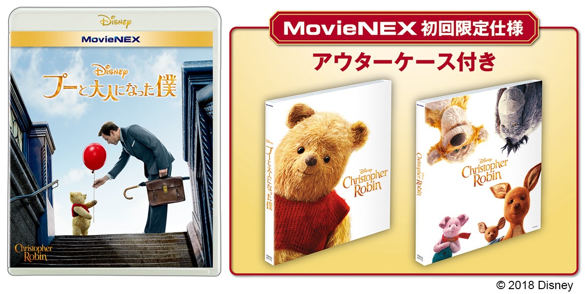 『プーと大人になった僕』デジタル配信開始！ 8分超の本編映像が解禁