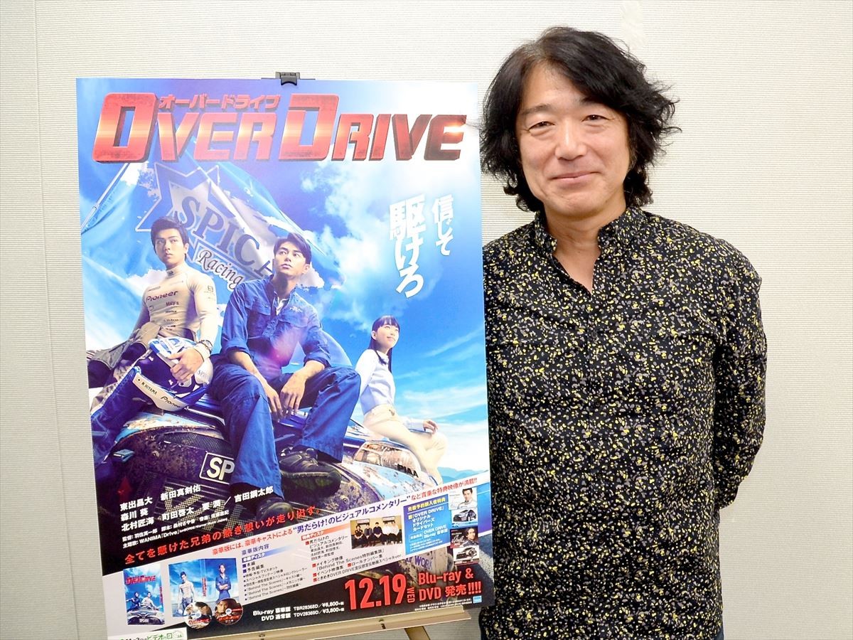 『OVER DRIVE』羽住英一郎監督、目指したのは「誰もが楽しめるアトラクションムービー」