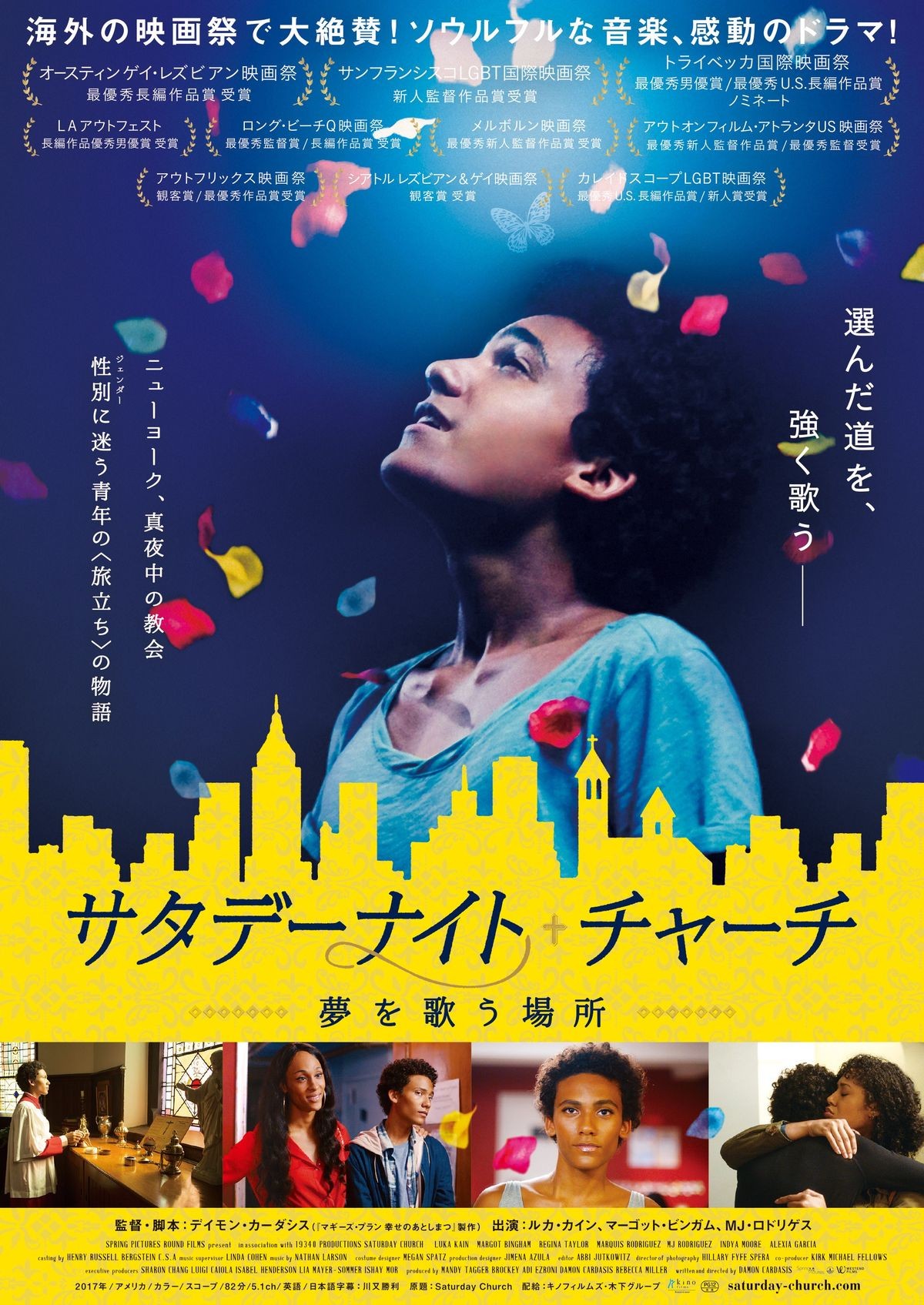 『サタデーナイト・チャーチ』予告解禁　性別に悩む主人公がたどり着いたのは…