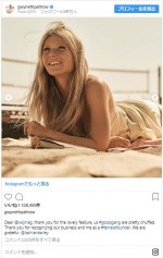 ※「グウィネス・パルトロー」インスタグラム