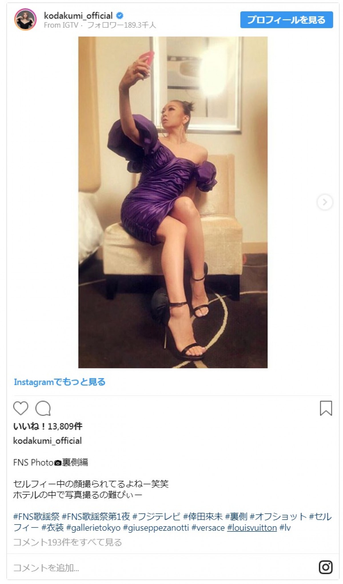 倖田來未、ミニスカートから美脚　色っぽい『FNS歌謡祭』オフショット