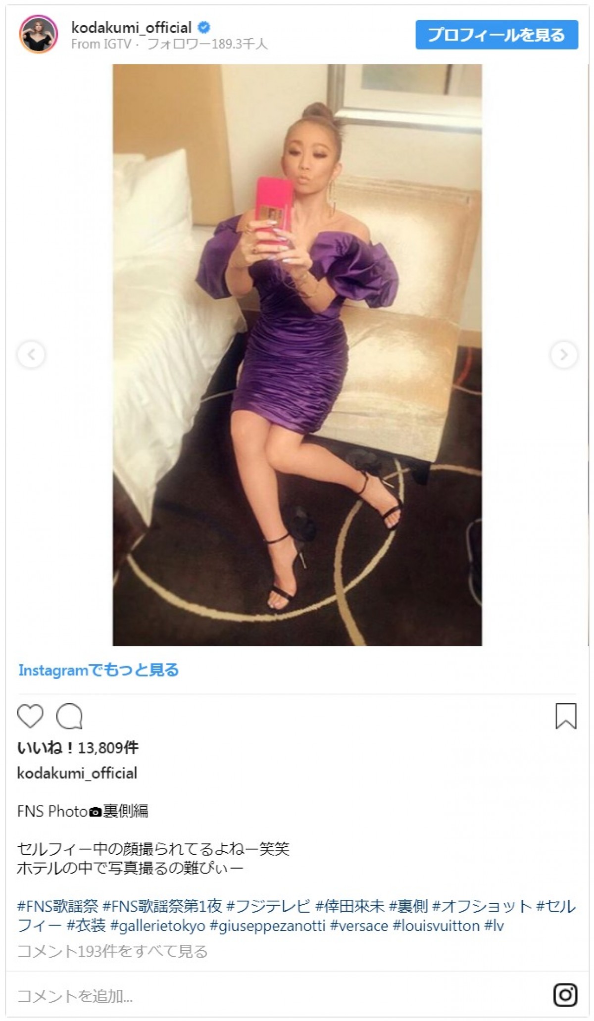 倖田來未、ミニスカートから美脚　色っぽい『FNS歌謡祭』オフショット