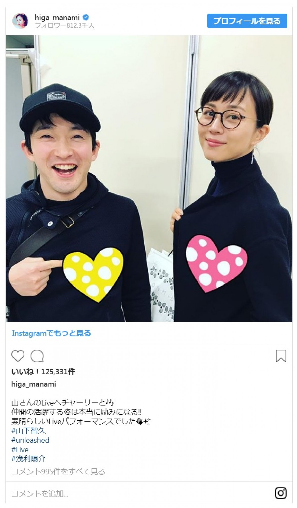 比嘉愛未＆浅利陽介　山下智久のライブへ 『コード・ブルー』ファン感激