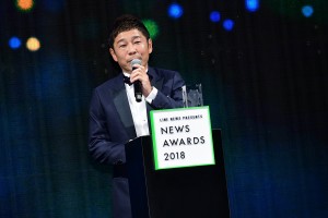 LINE NEWS Presents「NEWS AWARDS 2018」に登壇した前澤友作社長