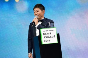 LINE NEWS Presents「NEWS AWARDS 2018」に登壇した前澤友作社長