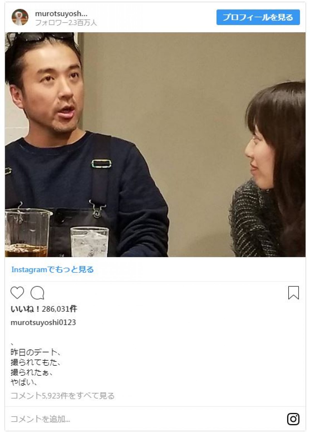 戸田恵梨香＆ムロツヨシ「盗撮されていた…」 “デート風”写真に反響