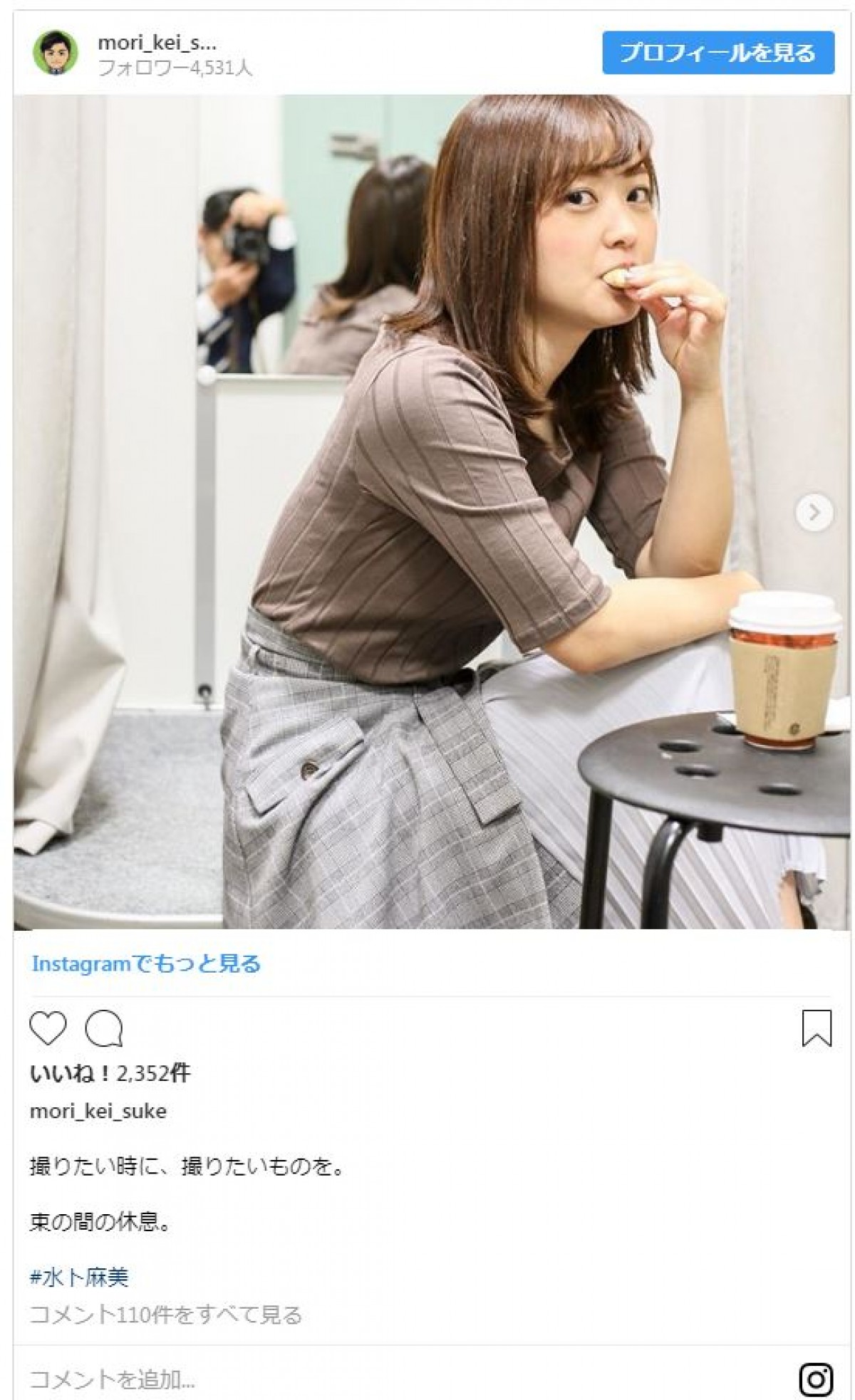 水卜麻美アナ、おやつ頬張る姿にファン「かわいい」「モデルみたい」