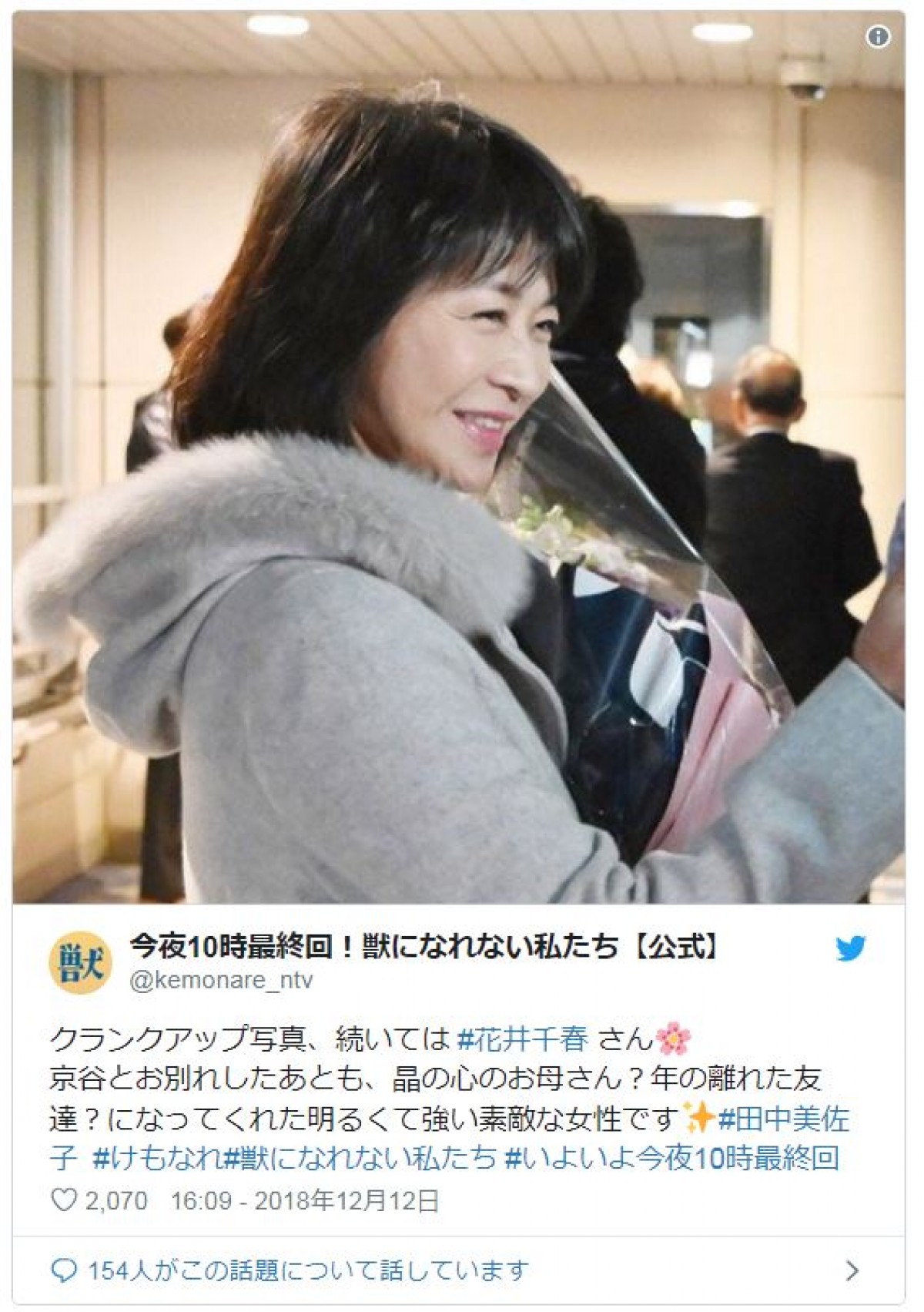 新垣結衣、松田龍平、田中圭『獣になれない私たち』クランクアップショット！