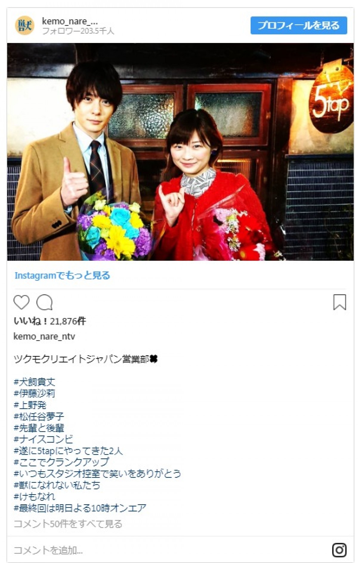 新垣結衣、松田龍平、田中圭『獣になれない私たち』クランクアップショット！